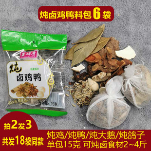 玉碟香炖卤鸡鸭调味料包15g*6包炖鹅鸽子卤鸭脖鸡爪鸡胗鸭头料包