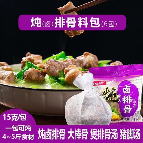 艾茜自然香炖卤排骨炖汤卤料包