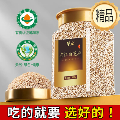特级精品【有机】东北生白芝麻