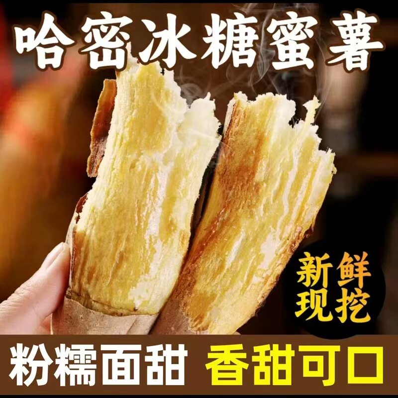 正宗】东北哈密冰糖薯地瓜白心白薯老品种山芋板栗蜜薯新鲜旗舰店