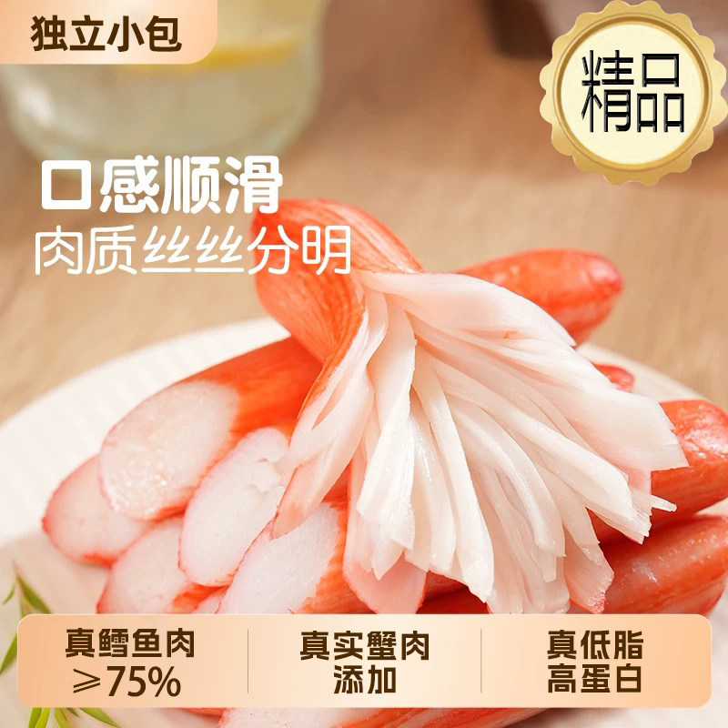 真蟹肉添加】鳕蟹柳蟹棒开袋即食鳕鱼蟹柳棒低脂孕妇儿童零食解馋