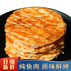 精品【纯肉】孕妇儿童烤鱼片鱼干即食零食小吃海鲜大连特产旗舰店