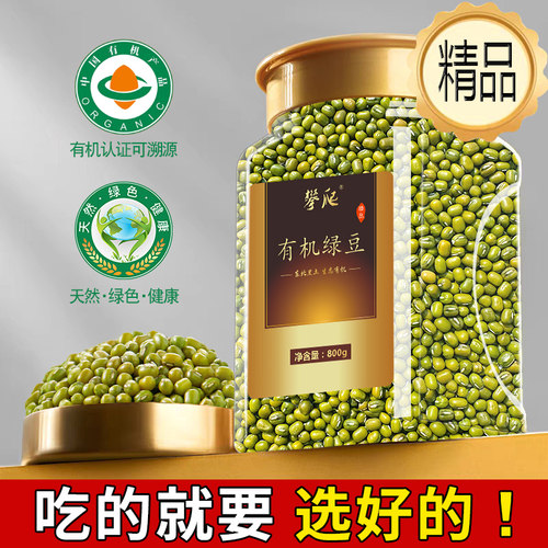 【有机】东北绿豆新货发豆芽专用非特级孕妇儿童官方旗舰店