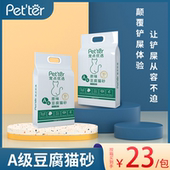 宠点优选除臭无尘高效结团紧实特优原味A级植物高端可食用猫砂