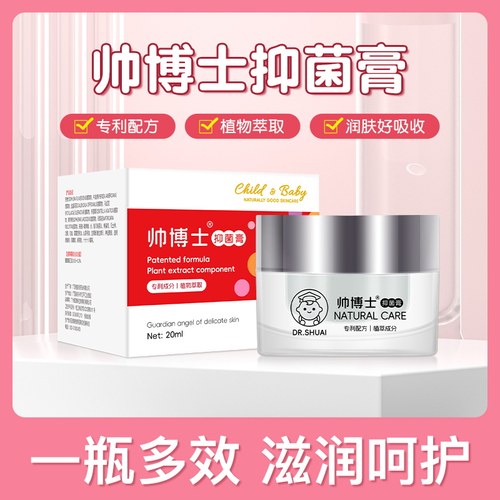 帅博士多肽抑菌膏20g宝宝