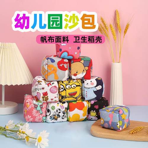 沙包儿童丢沙包手工扔手抓小沙包幼儿园小学生体育课训练用布球袋