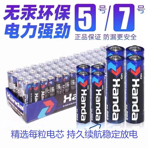 正品汉达华道5号碳性电池耐用7号电池遥控器电池批发五号七号电池