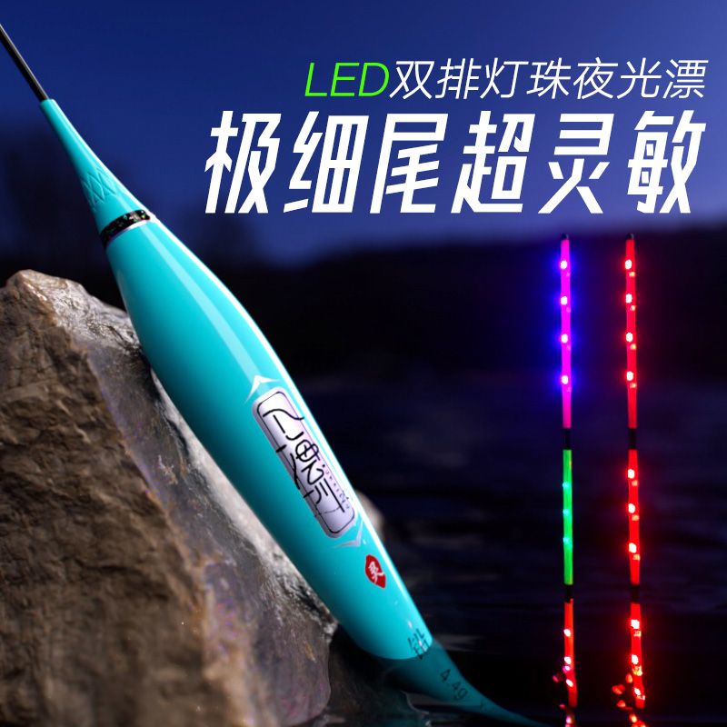 高灵敏电子鲫鱼浮漂0.8mm极细硬尾入海流LED咬钩变色夜光漂高灵敏