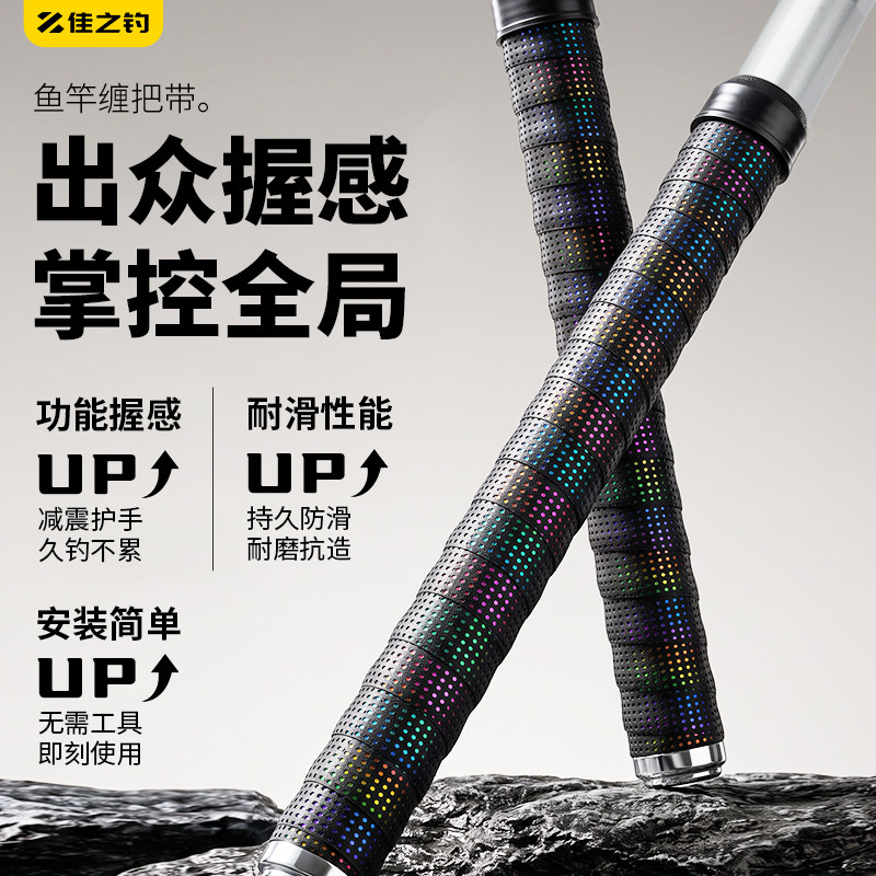 佳之钓新款鱼竿缠把带手把套硅胶杆把套热缩管钓鱼手把吸汗带防滑