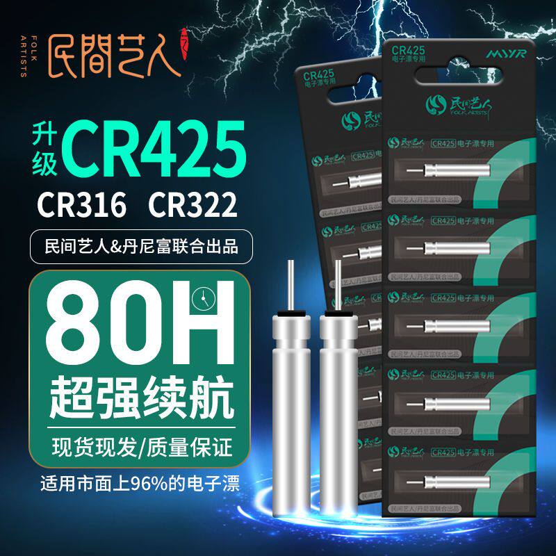 民间艺人正品动力源鱼漂夜光漂电池CR425通用夜钓漂电子漂316电池