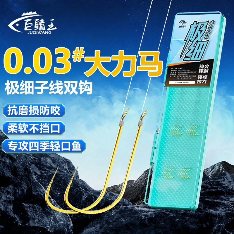 新款大力马子线双钩成品0.03pe极细超短防缠金袖金海夕溪流鲫鱼钩