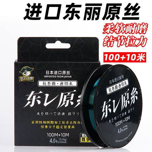 日本进口钓鱼线主线子线原丝正品东丽超柔软强拉力高端尼龙路亚线