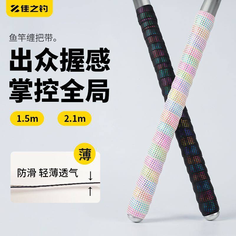 新款佳之钓鱼竿缠把带手把套硅胶杆把套热缩管钓鱼手把吸汗带防滑