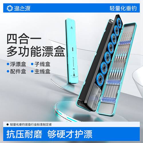 渔之源漂盒多功能钓鱼渔具用品新款多功能主线浮漂盒