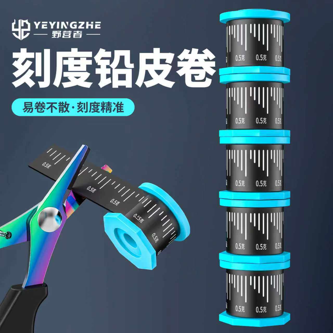 野营者盒装刻度铅套装加厚钓鱼铅皮卷铅坠环保克度铅快速铅小配件