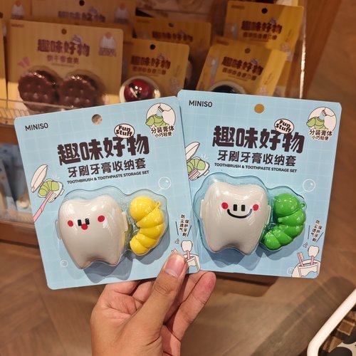 MINISO趣味好物系列萌芽牙刷牙膏收纳套名创优品