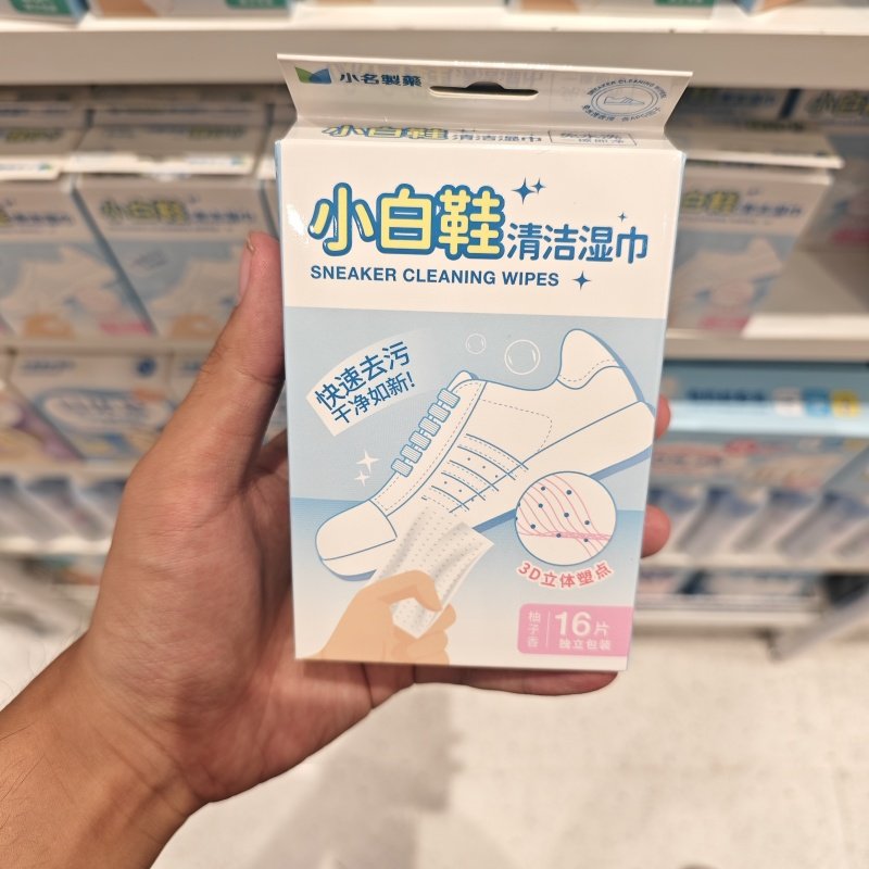 名创优品小名制药小白鞋清洁湿巾独立装16片免洗去污擦鞋MINISO,洗护清洁剂/卫生巾/纸/香薰,小白鞋清洁剂/巾,淘宝优惠券,粉丝福利购,淘宝优惠卷