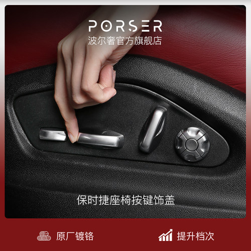 保时捷座椅调节按键装饰盖/升级