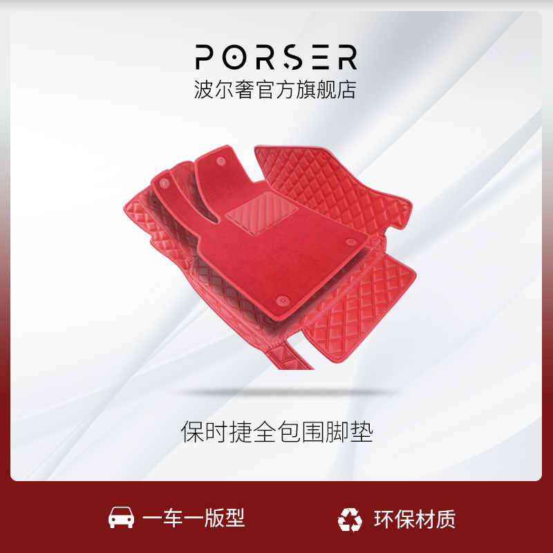 保时捷新卡宴coupe帕拉梅拉Macan718PanameraTaycan汽车全包脚垫