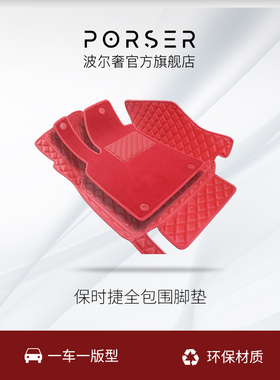保时捷新卡宴coupe帕拉梅拉Macan718PanameraTaycan汽车全包脚垫