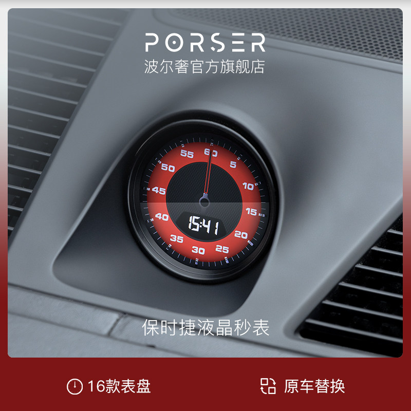 专用保时捷液晶秒表新卡宴macan帕拉梅拉718改装仪表台计时器罗盘