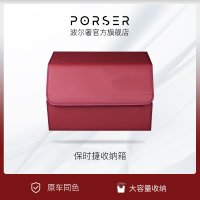 波尔奢/Porser 保时捷可拆卸折叠式盾徽压花收纳箱后备箱储物盒