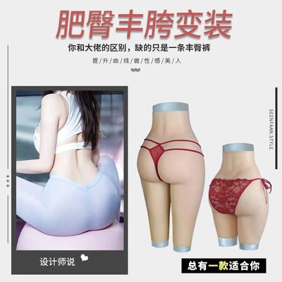 伪娘丰臀丰胯假阴裤变装义乳假胸