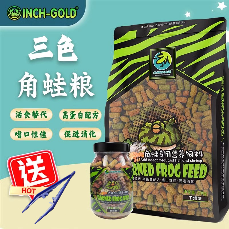 寸金角蛙粮小丑霸王黄金角蛙营养蛙粮树蛙颗粒食物钟角饲料