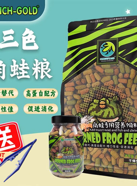 寸金角蛙粮小丑霸王黄金角蛙营养蛙粮树蛙颗粒食物钟角饲料