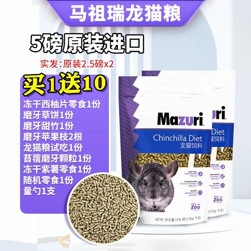 正品授权mazuri美国马祖瑞龙猫粮