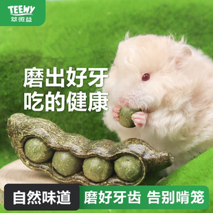 北美宠物展一等奖TEEWY萃微益豌豆荚磨牙棒磨牙零食仓鼠龙猫兔子
