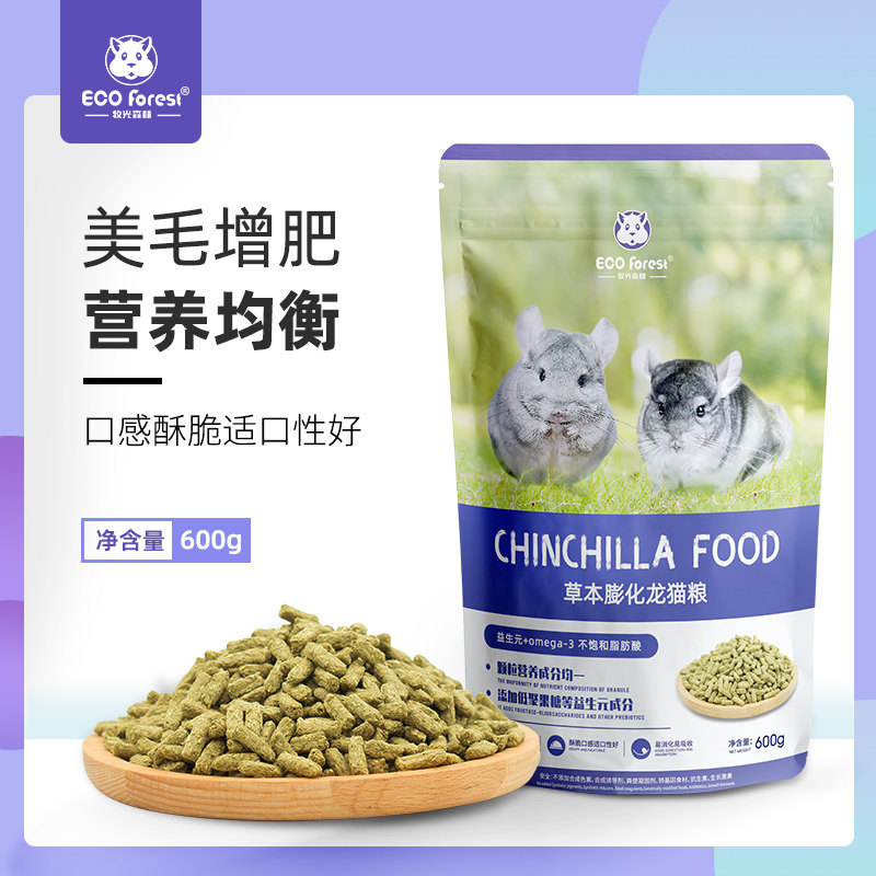 ecoforest牧光森林草本膨化龙猫粮颗粒龙猫主粮饲料膨化颗粒600g