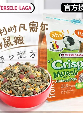 比利时凡赛尔豚鼠粮荷兰猪饲料天竺鼠粮荷兰猪粮亚太版700g