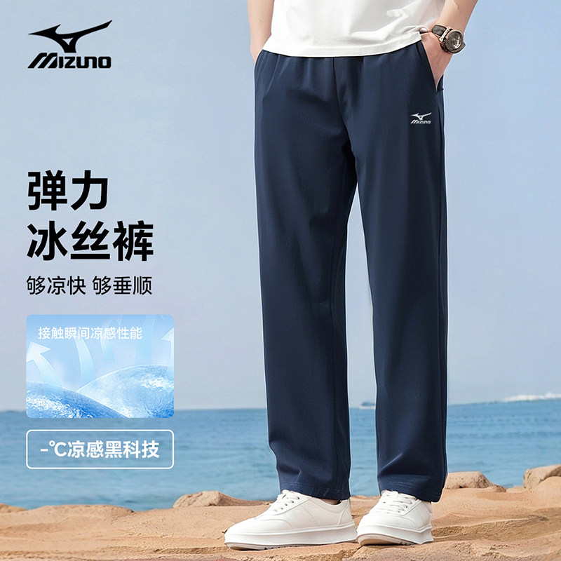 Mizuno/美津浓户外休闲冰丝裤男士夏季透气速干裤男生宽松直筒裤