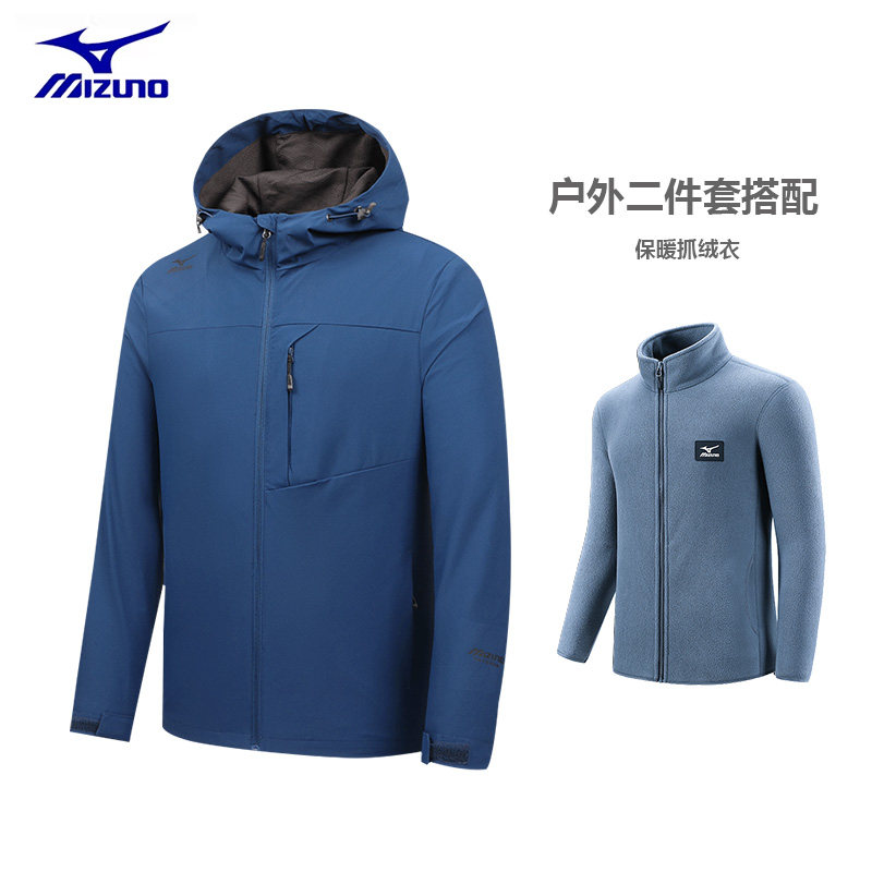 Mizuno/美津浓户外冲锋衣外套两件套男士防风夹克抓绒衣男士套装