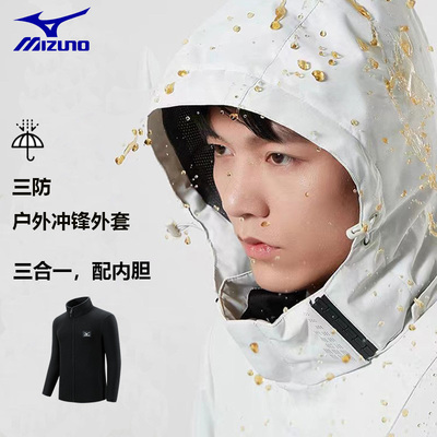 三合一冲锋衣美津浓连帽