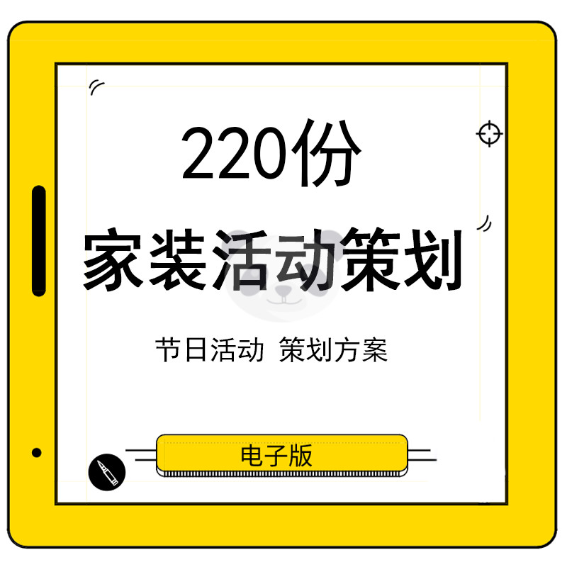 推广装修建材资料公司家居方案营销活动卫浴策划装