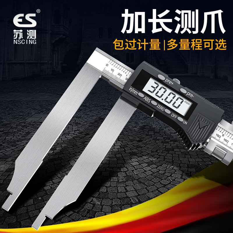德国苏测长爪数显游标卡尺500mm高精度大号1米600大量程长脚1.5米