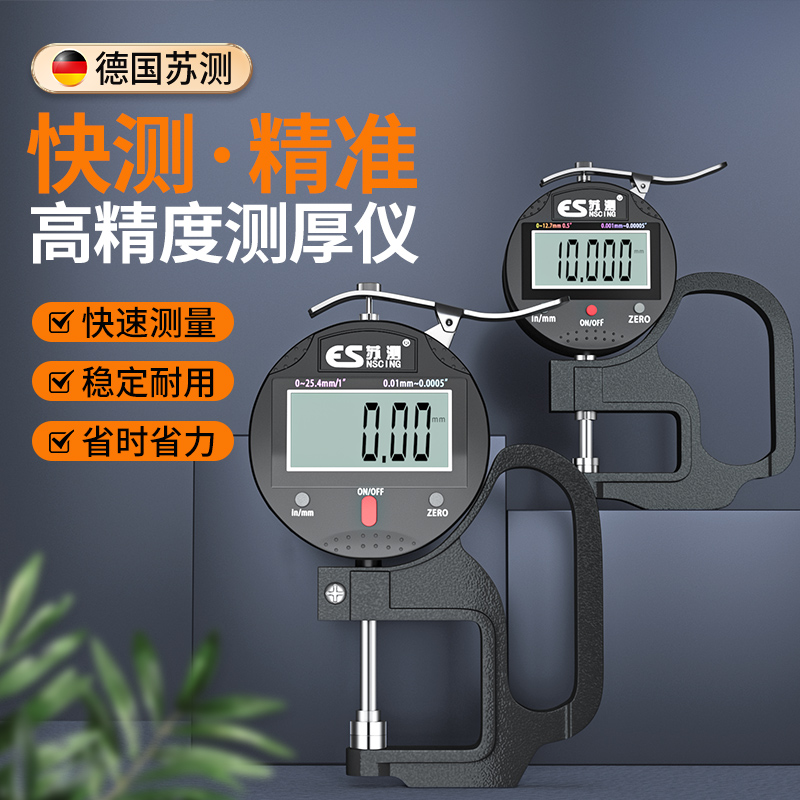 德国苏测壁厚千分尺高精度测厚仪纸张厚度测量仪板厚卡尺电子数显