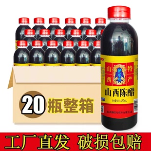 20瓶小瓶包装 酿造家用食用泡黑豆大蒜凉拌炒菜批发 山西陈醋420ml