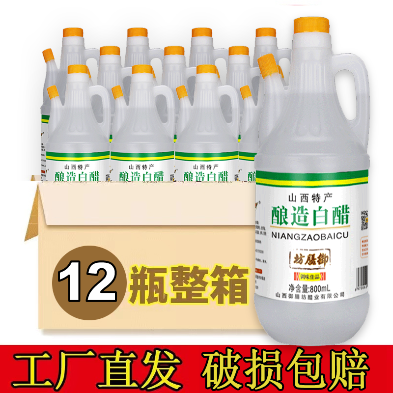 【整箱12瓶】白醋洗脸泡脚足浴清水垢凉拌醋洗水果泡柠檬除垢