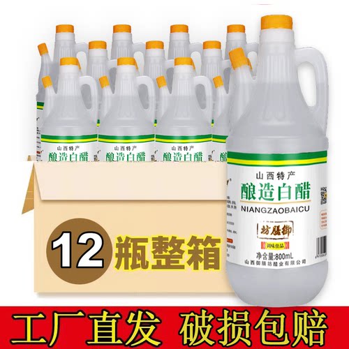 整箱12瓶白醋洗脸泡脚足浴水垢