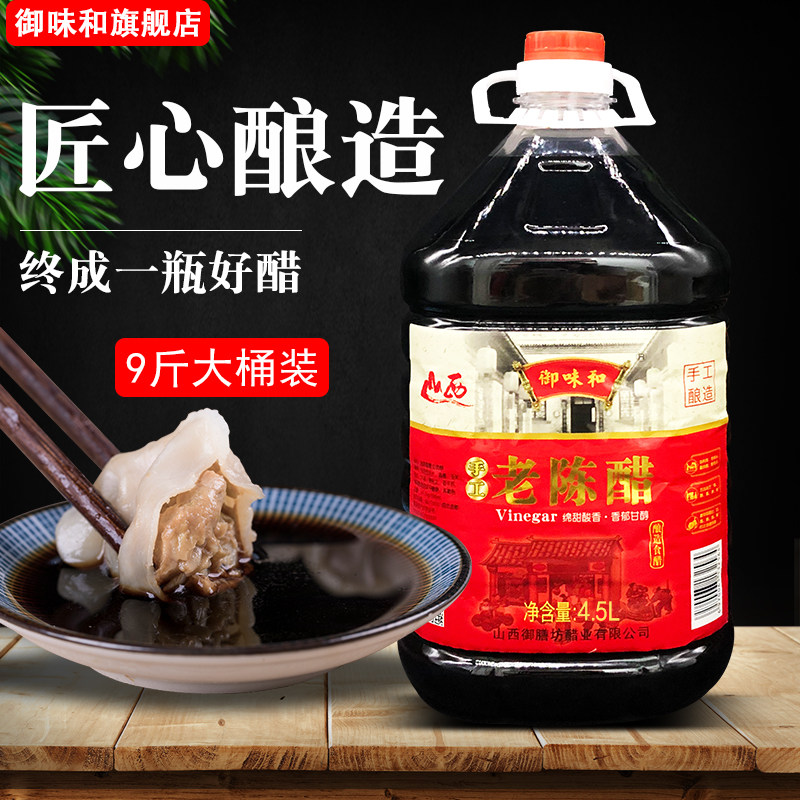 御味老陈醋山西斤装正宗粮食酿造