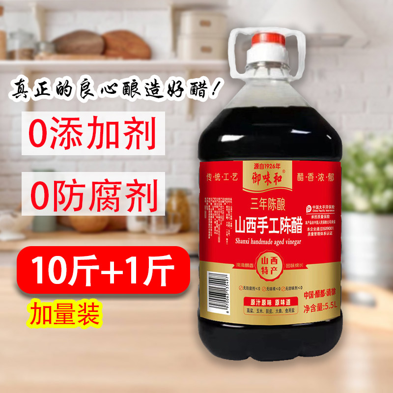【11斤装】加量超大桶陈醋商用家用囤货山西清徐陈醋酿造0防腐剂