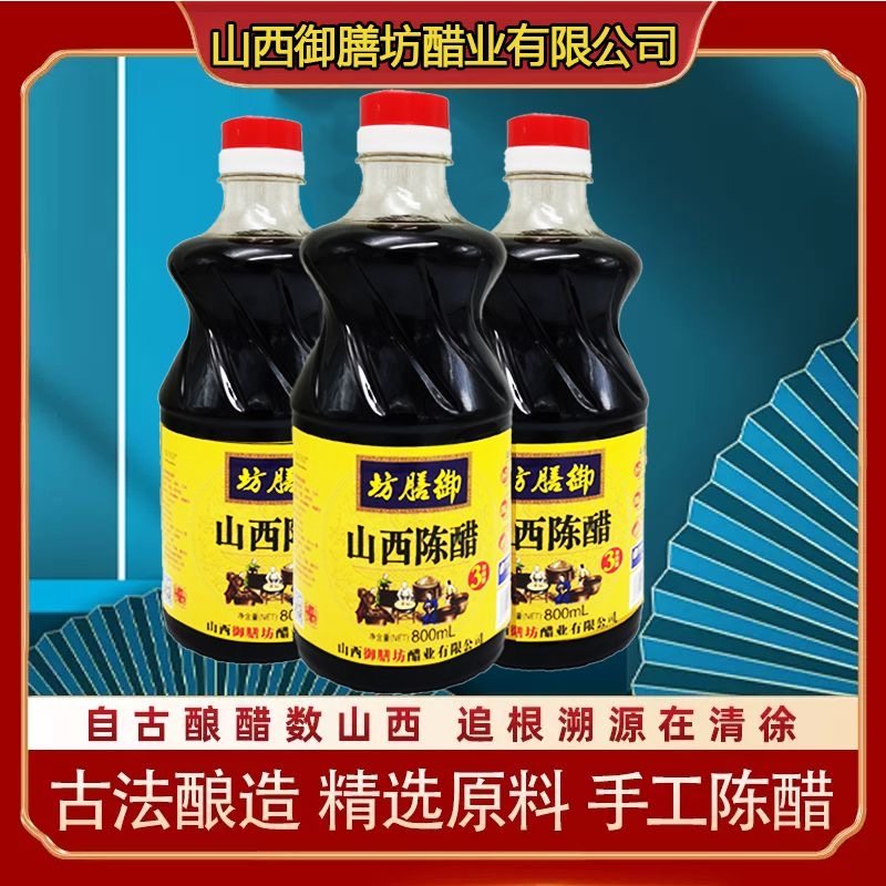 800mlx3瓶山西陈醋手工酿造食用家用小包装饺子醋凉拌醋正宗清徐,粮油调味/速食/干货/烘焙,醋/醋制品/果醋,淘宝优惠券,粉丝福利购,淘宝优惠卷