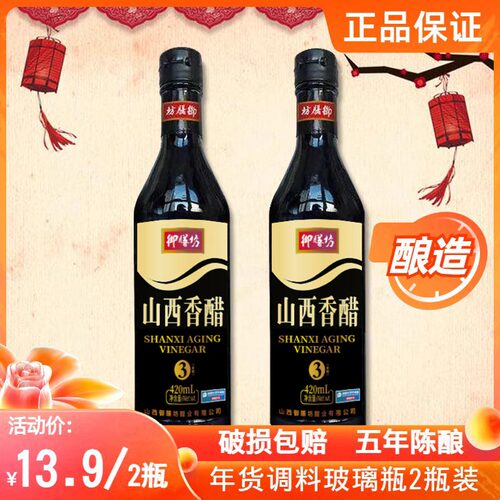 山西香醋御味和420ml玻璃瓶