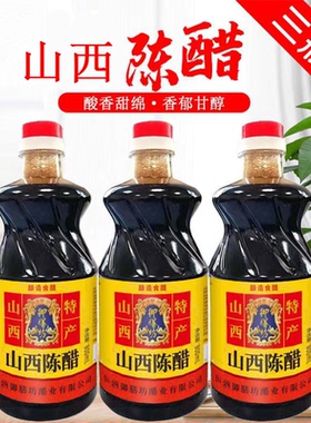 【拍1发3】800ml山西陈醋正宗清徐特产3.5度食用饺子醋凉拌醋
