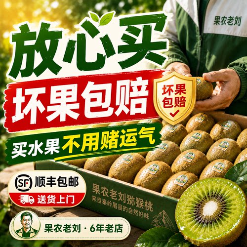 【顺丰包邮】2026鲜果上市徐香猕猴桃陕西眉县直发自然成熟包邮