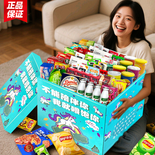 零食大礼包整箱送女朋友生日礼物盒薯片辣条混装小零食超大巨型包