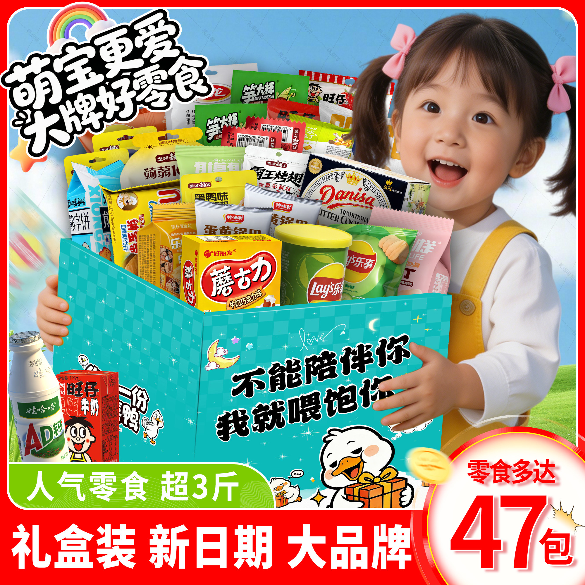 零食大礼包超大巨型整箱
